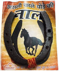 Original Black Horse Shoe/Kale Ghode ki naal, Metal Horse Shoe Kale Gode Ki Naal (10 cm x 2 cm x 8 cm, Black) Pack of 1 
